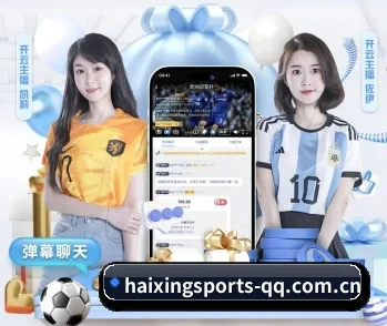 海星体育的故事(Haixing Sports)